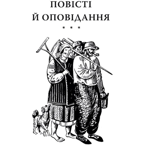 Іван Нечуй-Левицький: Кайдашева сім’я: Производитель Фолио