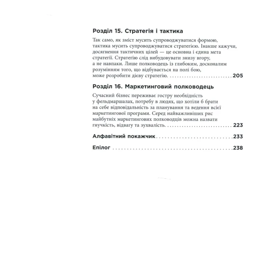 Маркетингові війни: Количество страниц 240