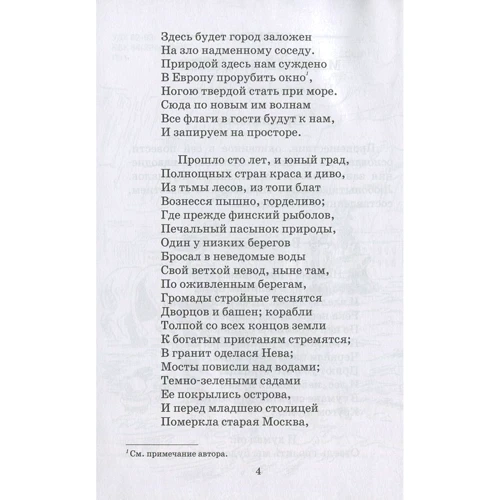 Александр Пушкин: Поэмы: Количество страниц 208