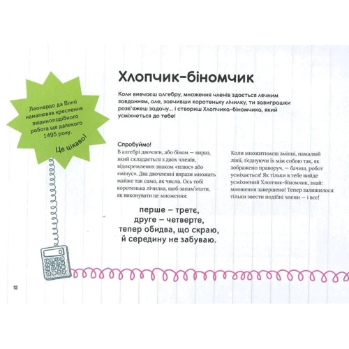 Трейсі Янґ, Кейті Г’юветт: Крута математика: Обложка Твердая