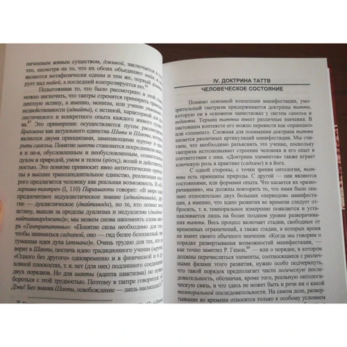 Юлиус Эвола: Йога Могущества: ISBN 978-5-00071-840-7