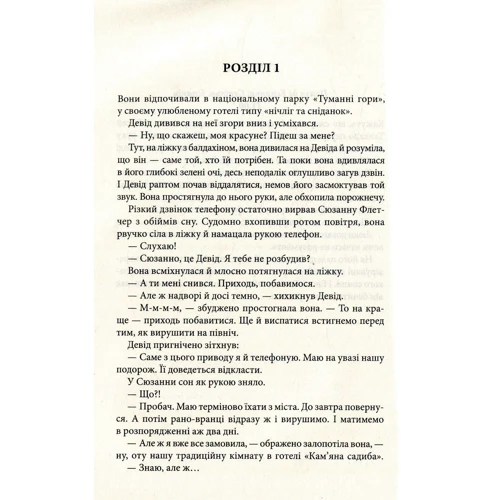 Цифрова фортеця: Жанр Современная проза