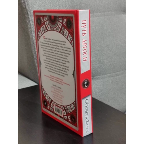 Себастьян де Кастелл: Шлях аргосі: ISBN 978-5-04-122133-1