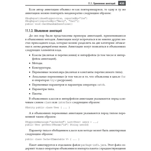 Кей С. Хорстманн: Java SE 9. Базовий курс (2-е видання): Автор Кей С. Хорстманн
