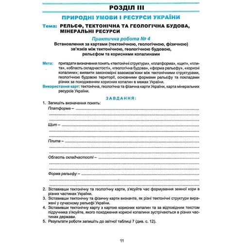 С. Г. Кобернік, Р. Р. Коваленко: Україна у світі: природа, населення. Практикум із зошитом для самостійних робіт. 8 клас: Виробник Абетка