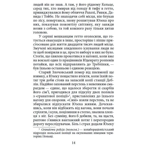 Ескел Марк: Шабес-Гой: Обложка Твердая