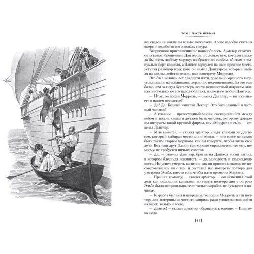 Александр Дюма: Граф Монте-Кристо (в 2-х томах) (иллюстр. С. Гудечека и В. Черны): Производитель Иностранка