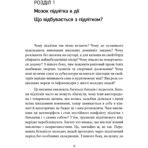 Евелін Кроне: Про що він взагалі думає? Мозок підлітка. Година унікальних можливостей: Виробник Сварог