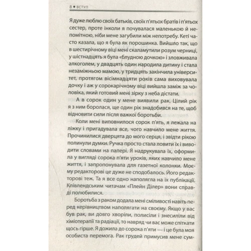 Бог ніколи не моргає. 50 уроків, які змінять твоє життя: Автор Регина Бретт