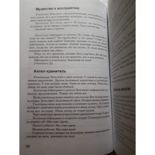 Берт Хеллингер: Порядки помощи: Производитель Психотерапия