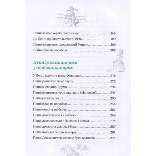 Астрід Ліндгрен: Пригоди Пеппі Довгапанчохи (рожева): ISBN 978-966-917-095-8