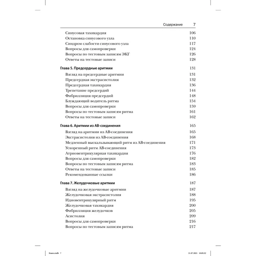 Джессика Шенк Ковьелло: ЭКГ. Анализ и интерпретация: Обложка Мягкая
