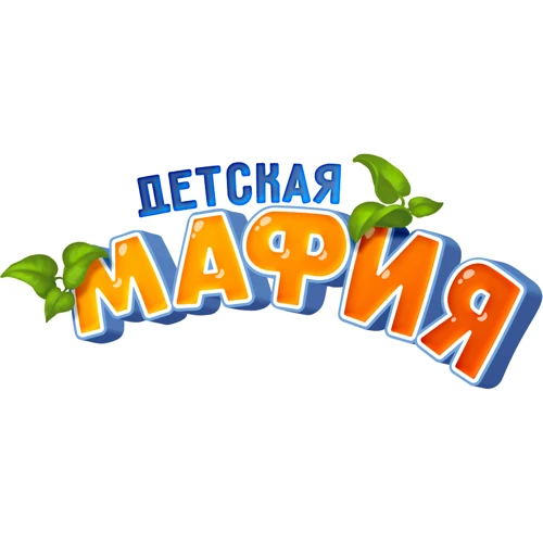Настільна гра Hobby World Дитяча мафія (сто вісімдесят одна тисяча дев'ятсот сорок-шість) фото 17
