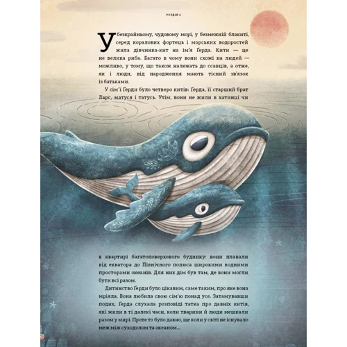 Адріан Махо: Ґерда. Книга 1. Історія одного кітеняті: Автор Адриан Махо