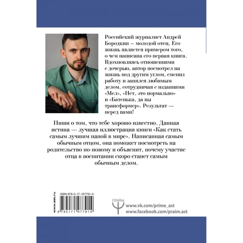Як стати найкращим татом у світі: Виробник АСТ