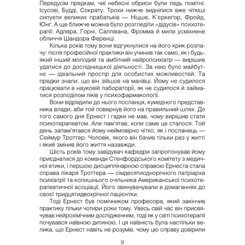 Ірвін Ялом: Брехуни на кушетці: Количество страниц 512