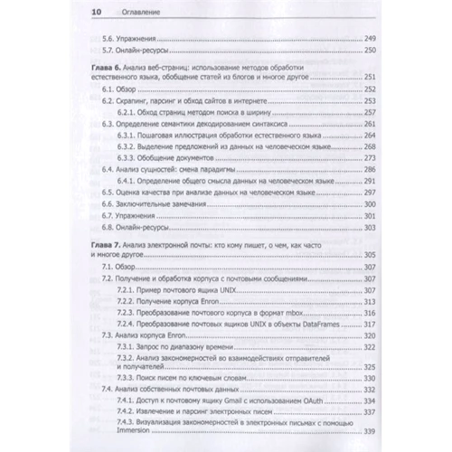 Мэтью Рассел, Михаил Классен: Data mining. Извлечение информации из Facebook, Twitter, LinkedIn, Instagram, GitHub: ISBN 978-5-4461-1246-3
