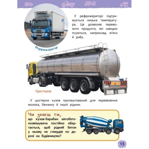 Транспорт. Моя перша енциклопедія: Обложка Твердая