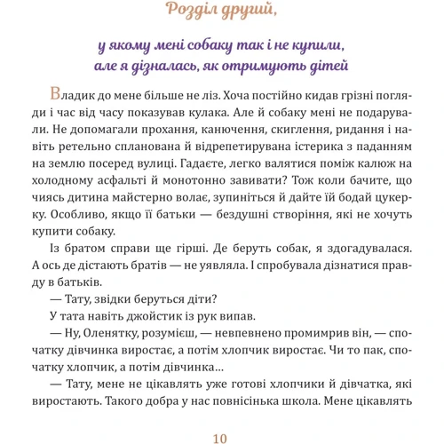 Мар'яна Стефак: Мій брат — янгол: Количество страниц 56