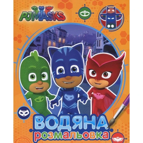 PJ Masks. Водяна розмальовка (оранжева)