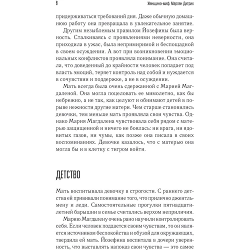 Женщина-миф. Марлен Дитрих фото 6