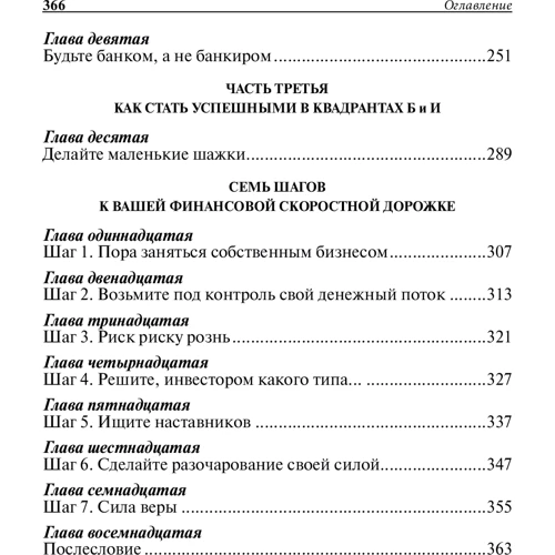 Роберт Кийосаки: Квадрант денежного потока: ISBN 978-985-15-4430-7