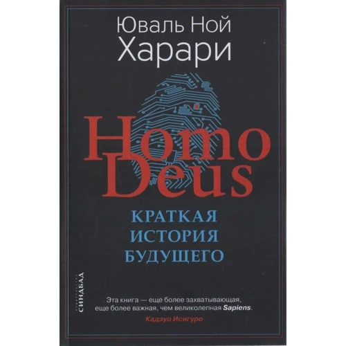 Юваль Ной Харари: Sapiens. Нomo Deus. 21 урок для XXI века. Комплект из 3 книг: Количество страниц 1016