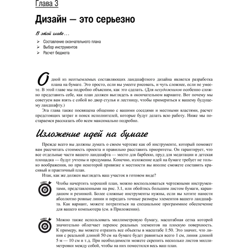 Ландшафтный дизайн для чайников: Автор Боб Бекстром, Филипп Жиру