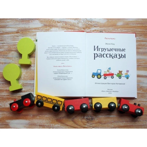 Женя Кац: Іграшкові розповіді: Кількість сторінок 100