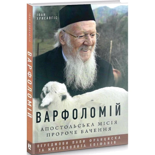 Іоан Хрисавгіс: Варфоломій. Апостольська місія. Пророче бачення: Жанр Религии