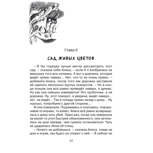 Льюис Кэрролл: Алиса в Зазеркалье: ISBN 978-5-389-16891-6