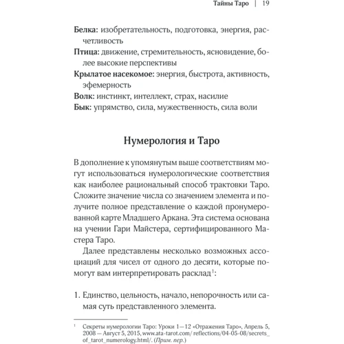 Таємниці таро. Стародавнє ворожіння та передбачення долі фото 8
