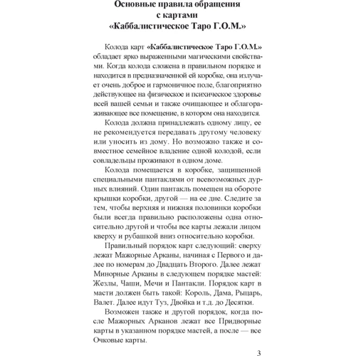Каббалистическое Таро Г.О.М. (84 карти великого формату + керівництво): Виробник Енігма