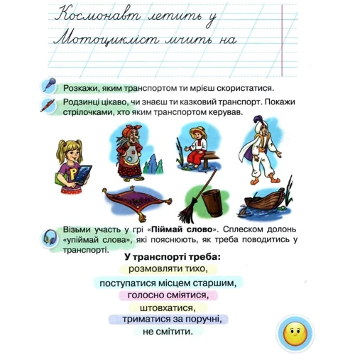 Катерина Пономарьова: Я дружу зі словом. Посібник для уроків письма і розвитку мовлення в післябукварний період: Производитель Оріон