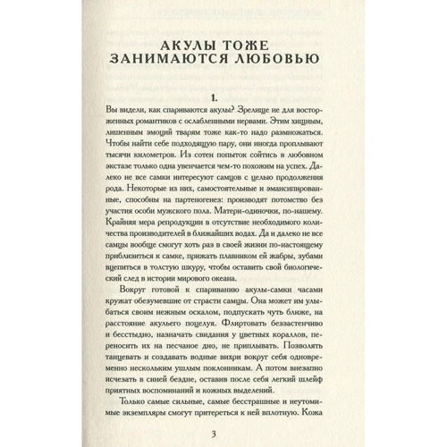 Акулы тоже занимаются любовью: Автор Елена Андрейчикова