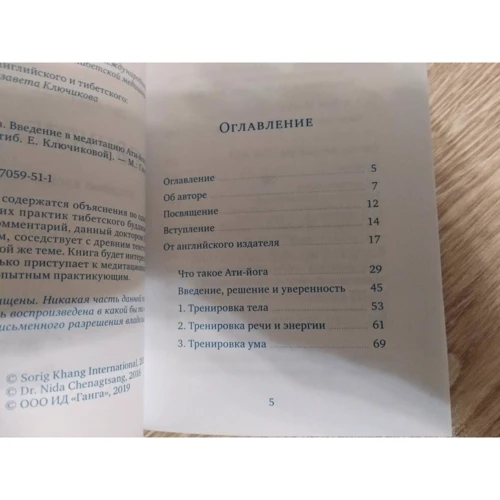 Нида Ченагцанг: Оружие света. Введение в медитацию Ати-йоги: Жанр Йога и медитация