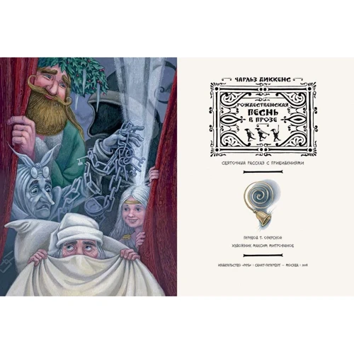 Чарльз Диккенс: Рождественская песнь в прозе: ISBN 978-5-9268-2603-3