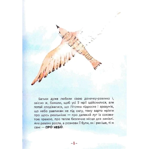 Катерина Бондаренко: Велика мрія маленького Равлика: ISBN 978-966-279-207-2