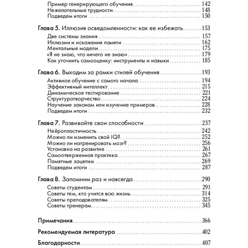 Марк Макдэниэл, Генри Редигер, Питер Браун: Запомнить все. Усвоение знаний без скуки и зубрежки: Производитель Альпина Паблишер