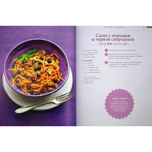 50 блюд за десять минут. Яркие вкусы. Свежие решения. Доступно. Быстро. Просто фото 6