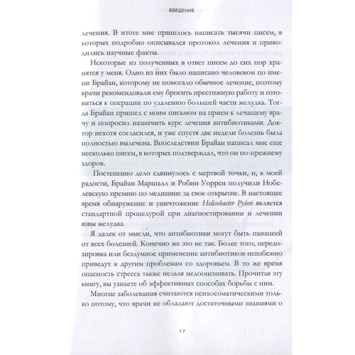 Майкл Мосли: Диета здорового желудка и кишечника: Производитель Рипол Классик