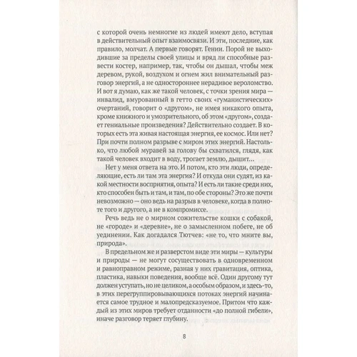 Сергей Соловьев: Человек и другое. Книга странствий. Сборник: Обложка Твердая