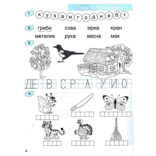 Наталія Удовенко: Дитяча грамота. Буквений період + каса букв. Крок 3: Обложка Мягкая