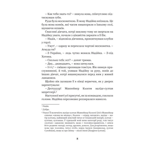 Олександра Шутко: Хатідже Турхан. Книга 1. Ковилі вітри не страшні: ISBN 978-966-10-4800-2