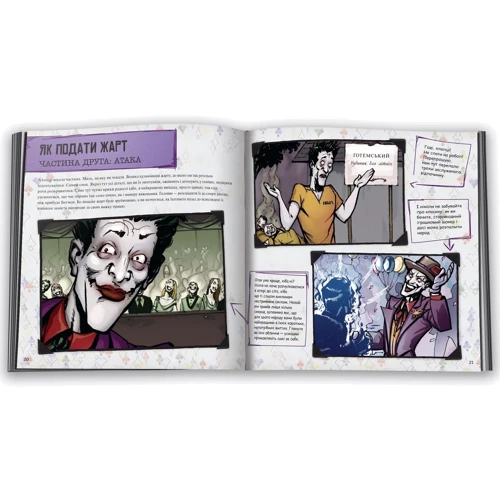 Метью К. Меннінг: Джокер. Світ очима ліходія