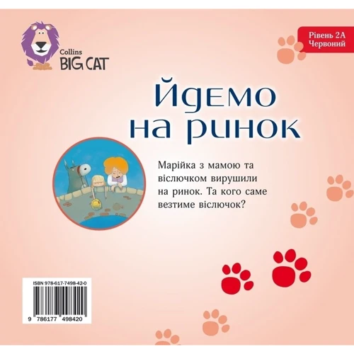 Саймон Патрік: Йдемо на ринок: Автор Саймон Патрік
