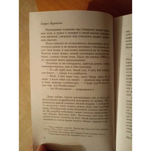 Норвезький ліс: Виробник Ексмо