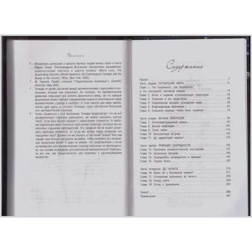 Алекс Виленкин: Мир множества миров. Физики в поисках иных вселенных: Производитель АСТ