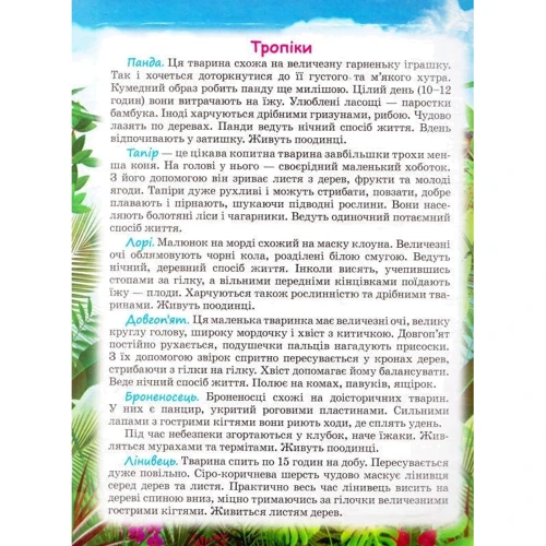 Тварини. Книжка-пазл: Обложка Картон