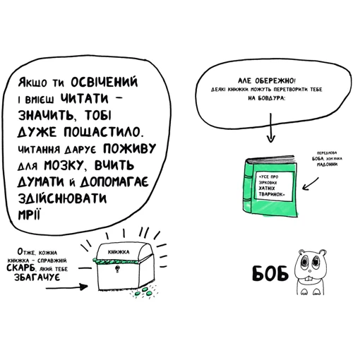 Франсуаза Буше: Книжка, яка поможет полюбити книжки даже тім, хто не любити читати! фото 8